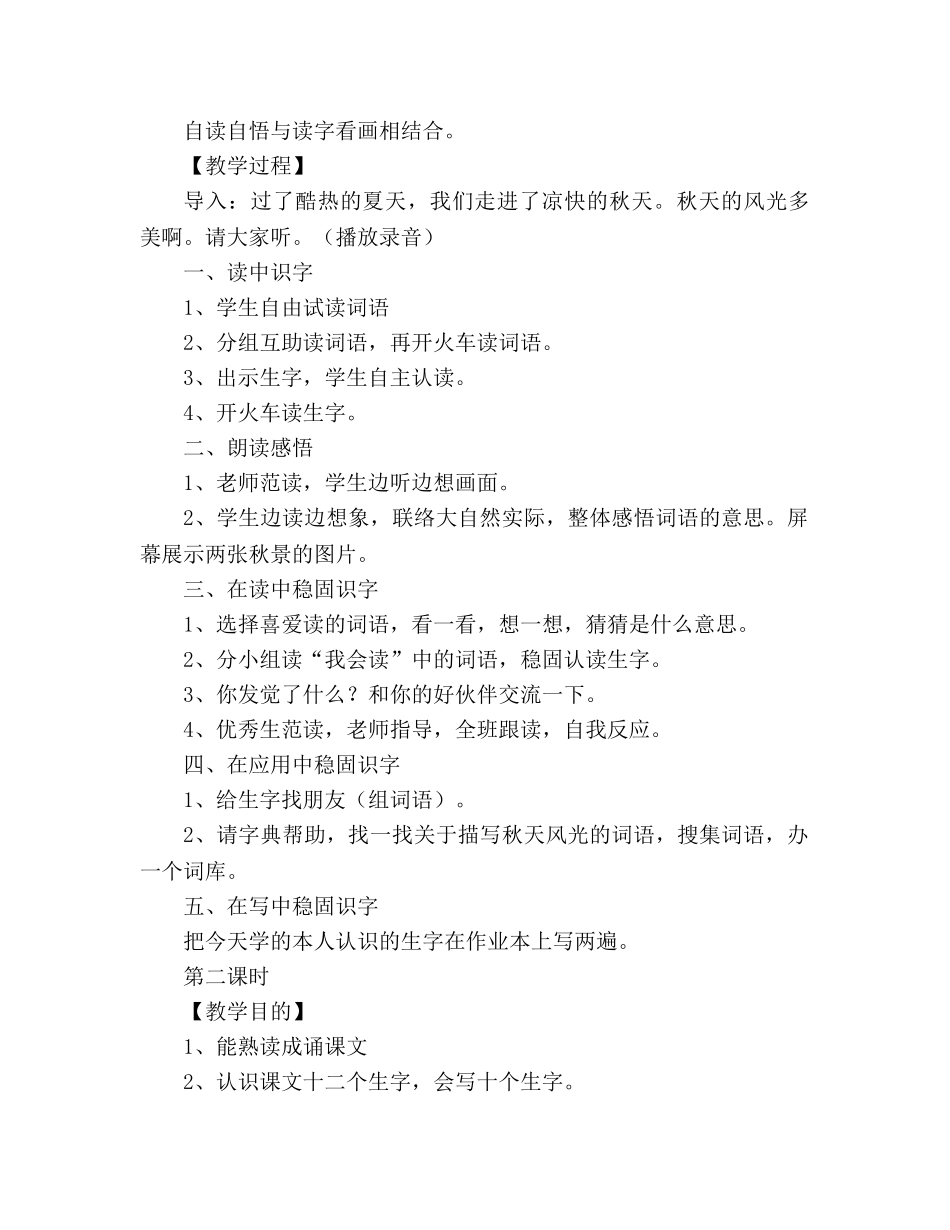 教案人教版第3册——识字1 教学设计 _第2页