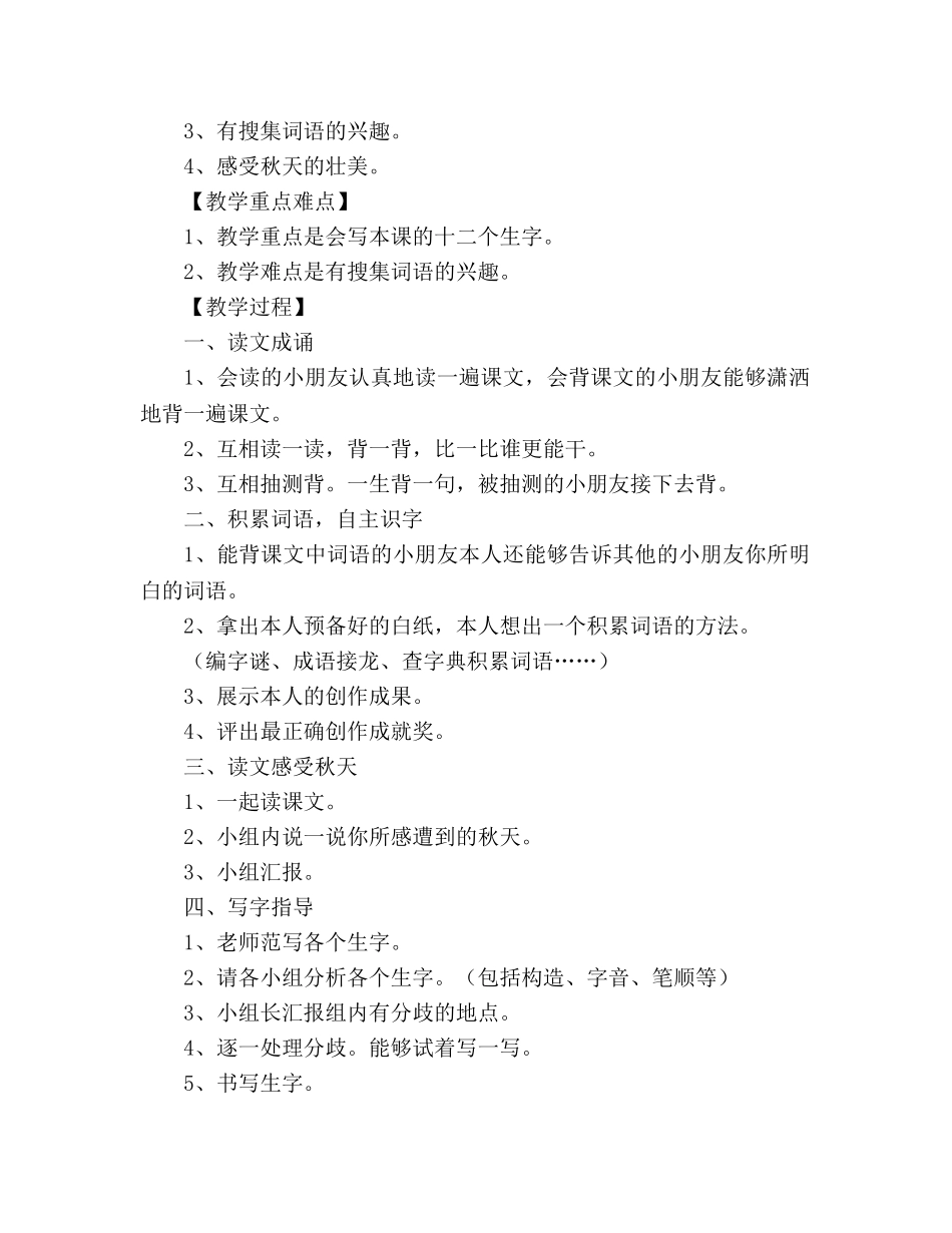 教案人教版第3册——识字1 教学设计 _第3页