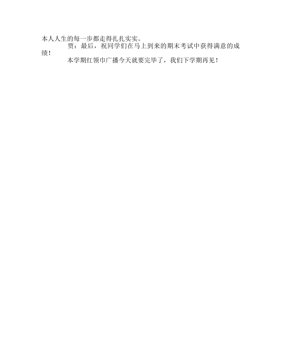 广播稿红领巾《期末考试，准备好了吗？》 _第2页
