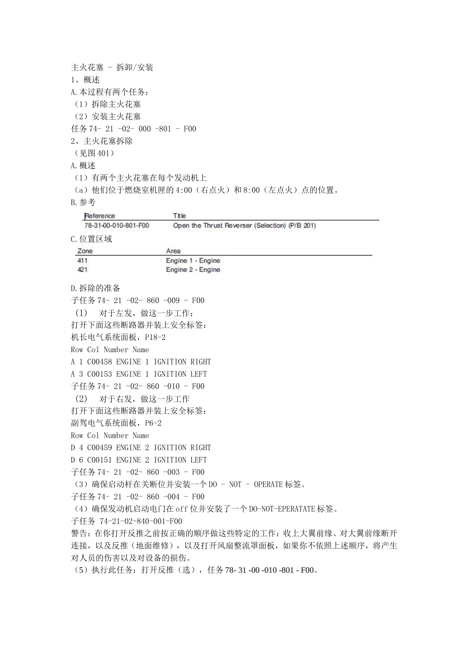 主火花塞拆装_第1页