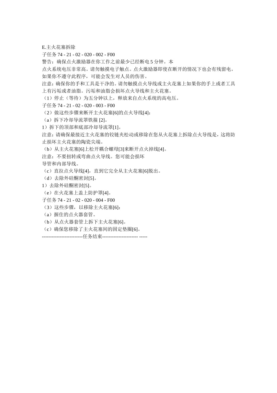 主火花塞拆装_第2页