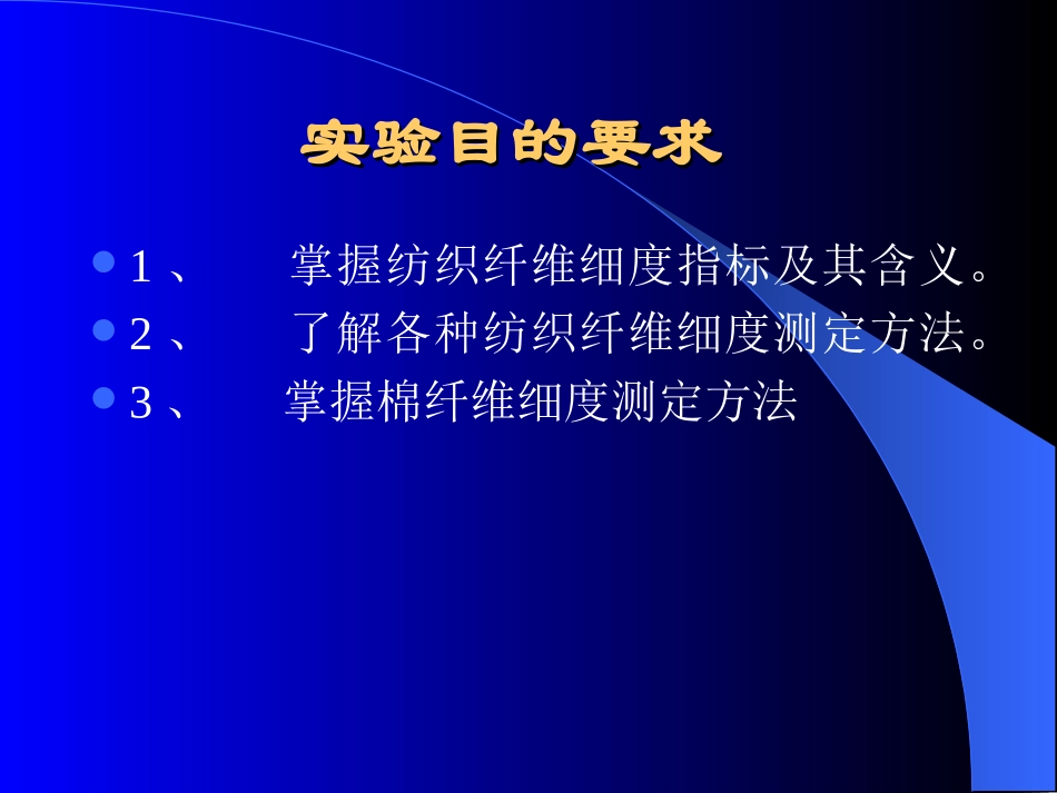 纺织纤维细度测定_第2页