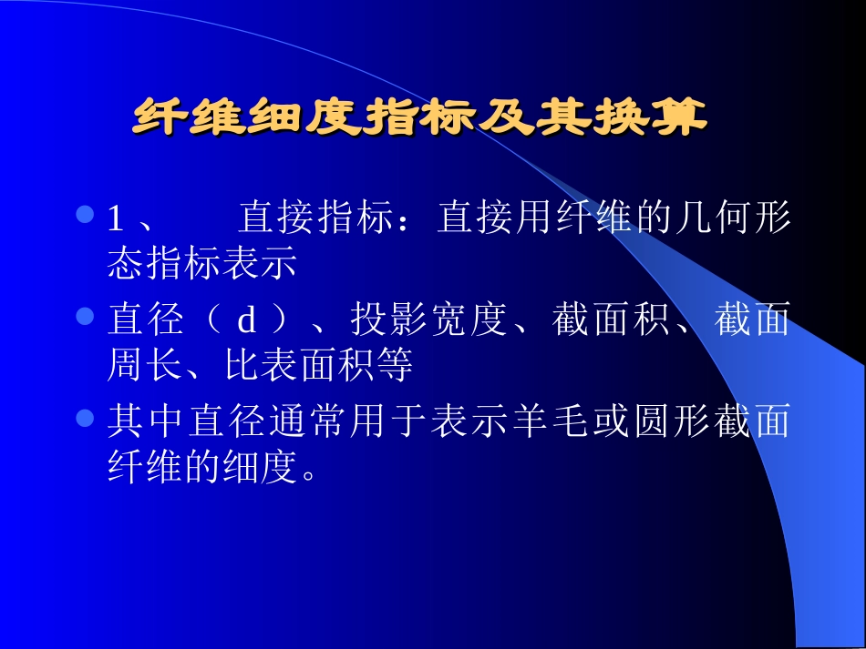 纺织纤维细度测定_第3页