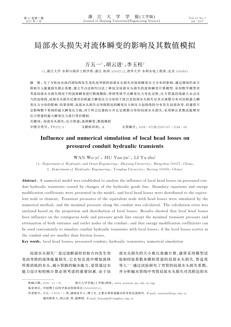 局部水头损失_第1页