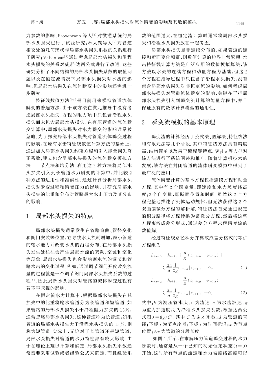 局部水头损失_第2页