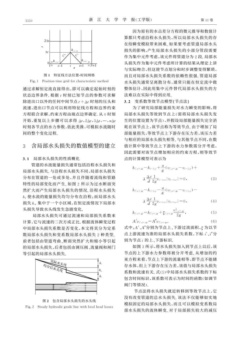 局部水头损失_第3页