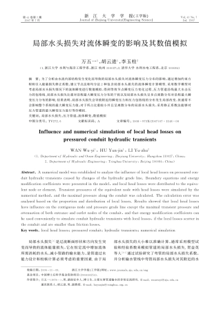 局部水头损失
