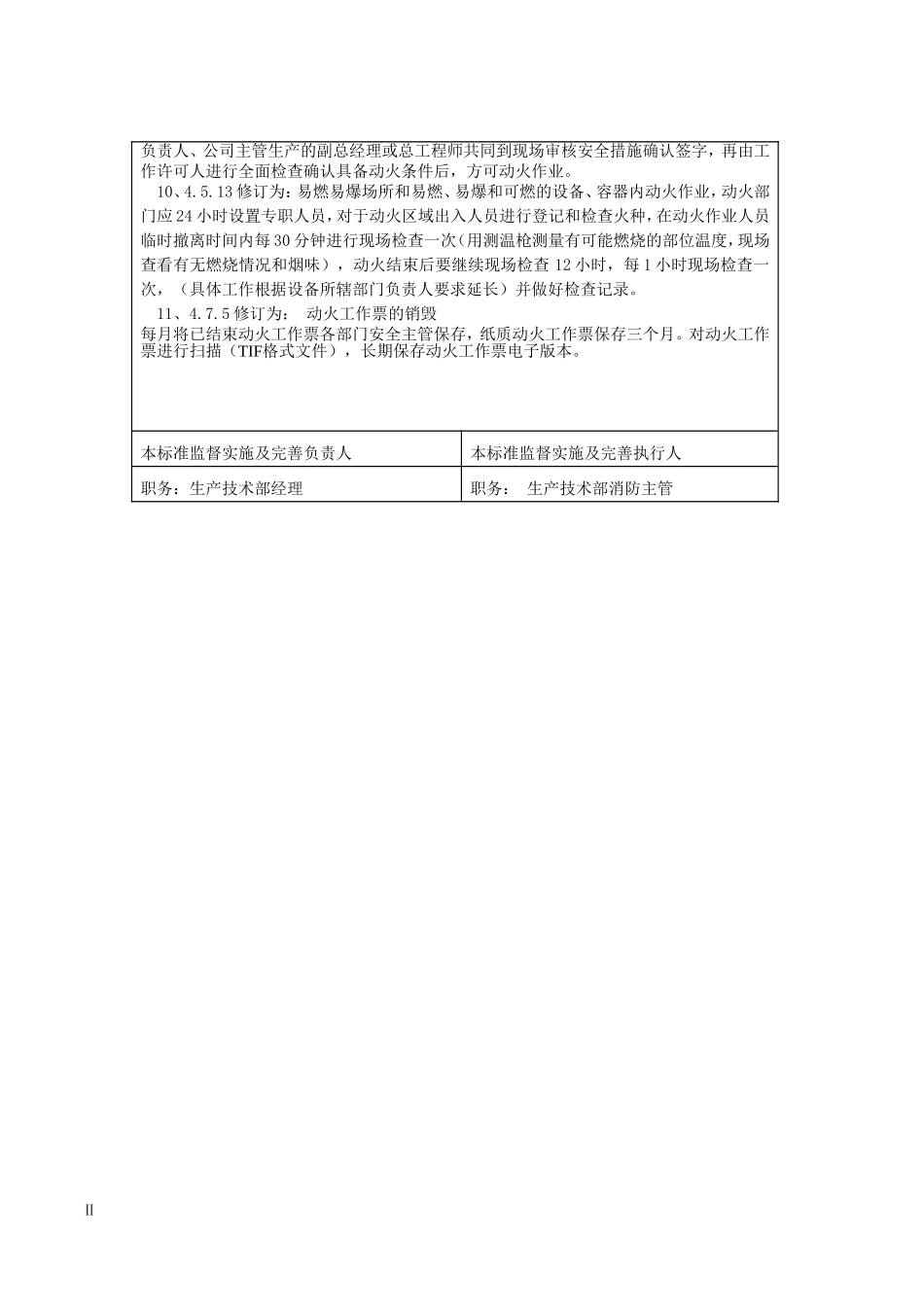 动火工作票管理制度_第3页