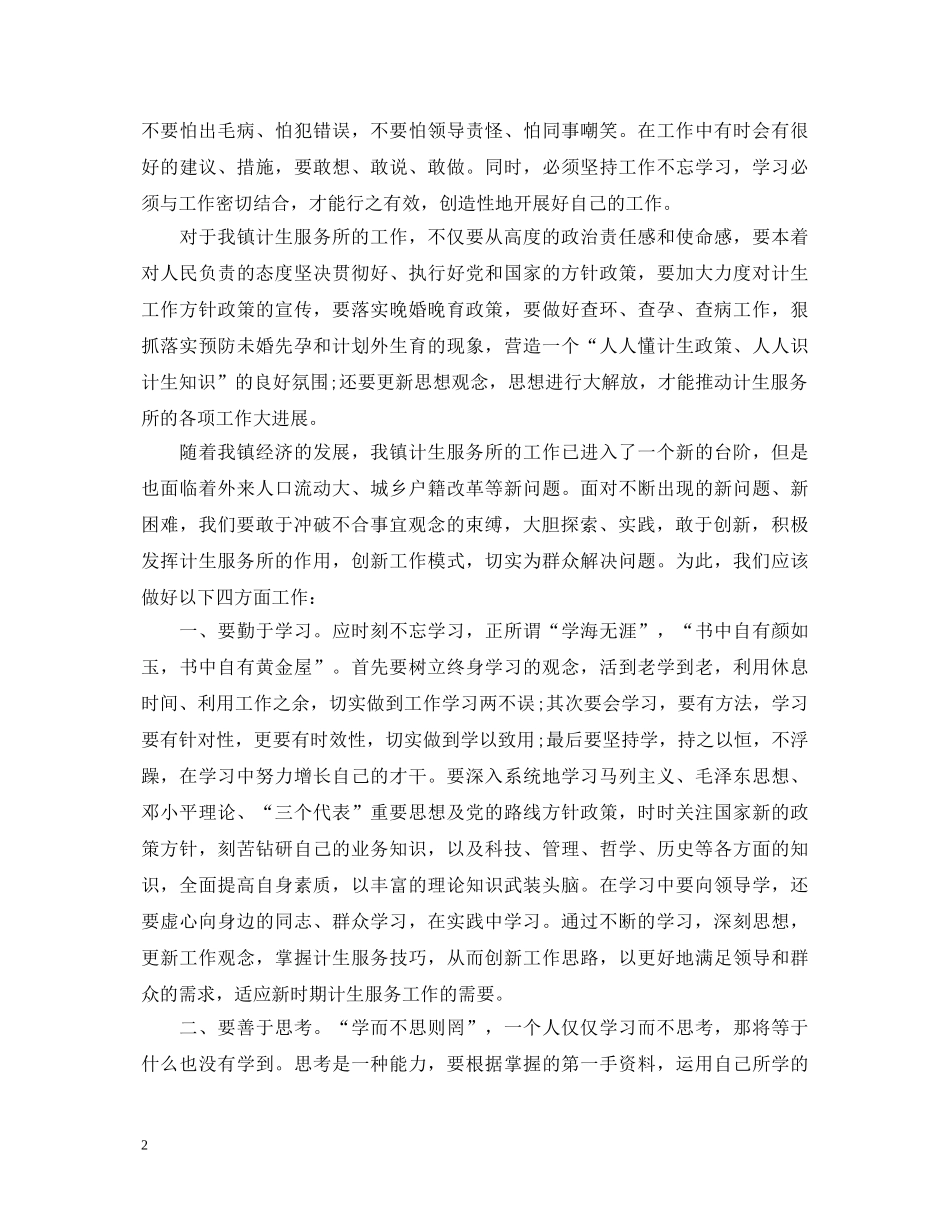 计生服务站学习培训心得体会 _第2页