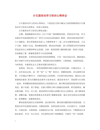 计生服务站学习培训心得体会 