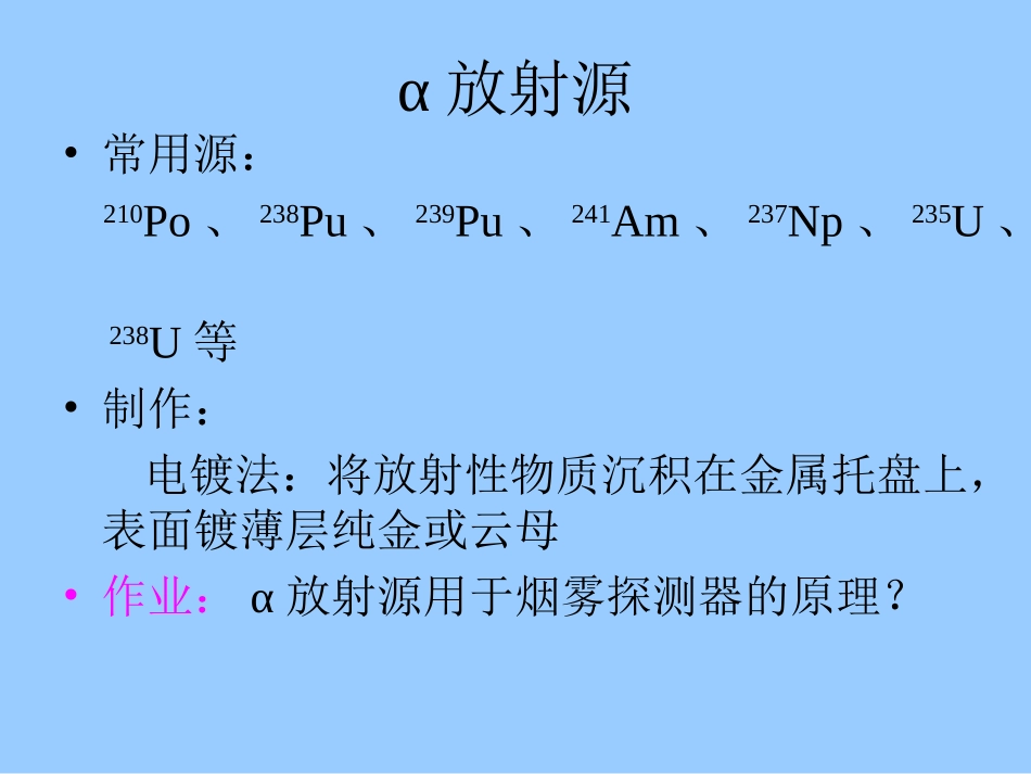 外照射屏蔽计算方法_第2页
