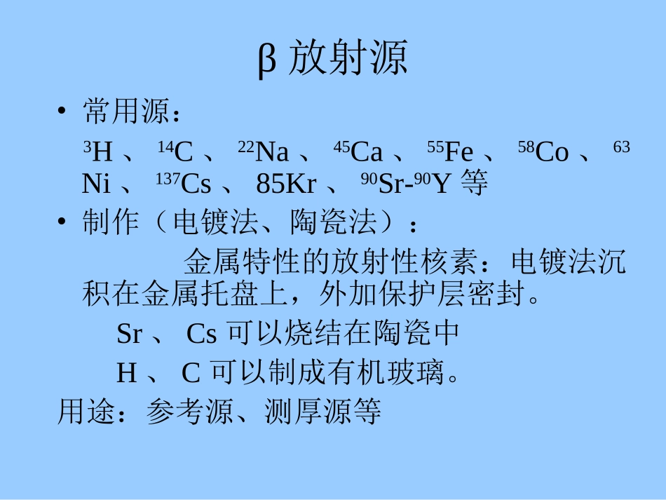 外照射屏蔽计算方法_第3页