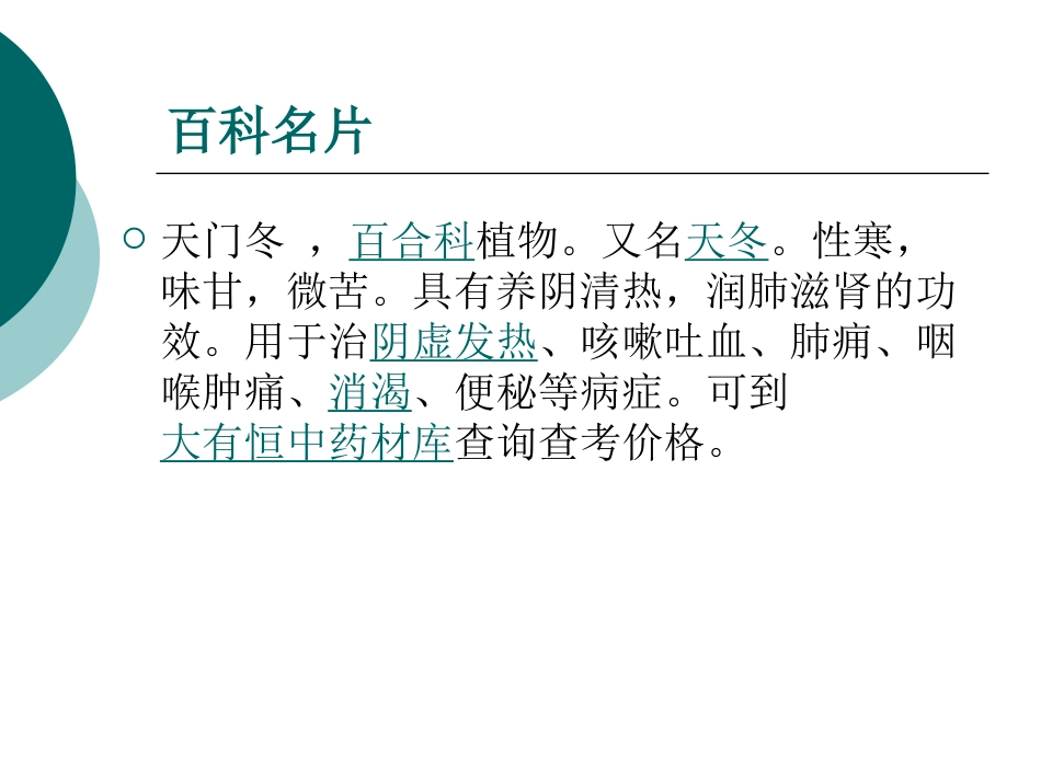 天门冬.ppt_第2页