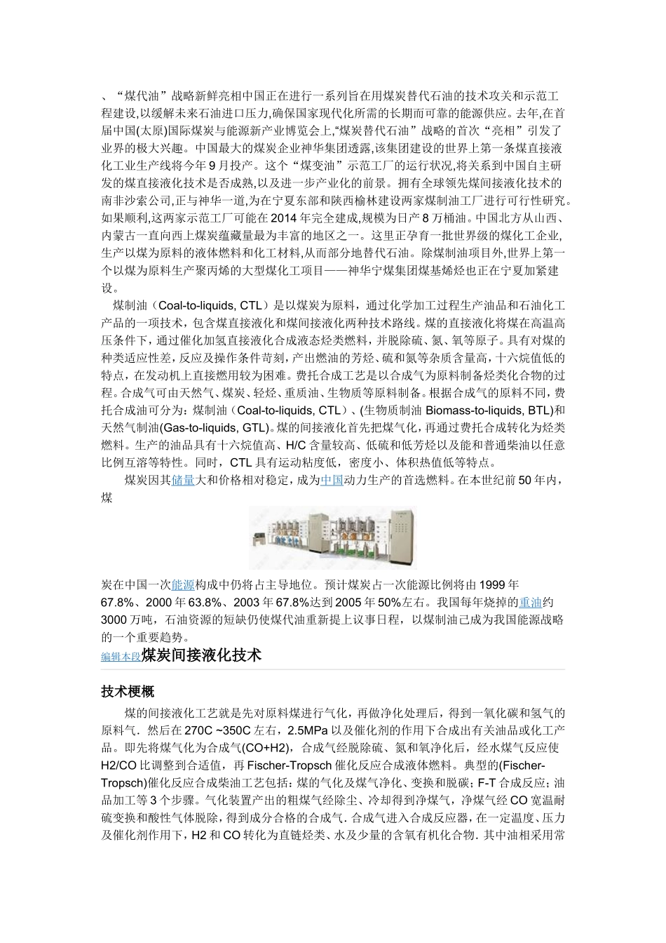 煤化工新型产业之煤制油_第1页