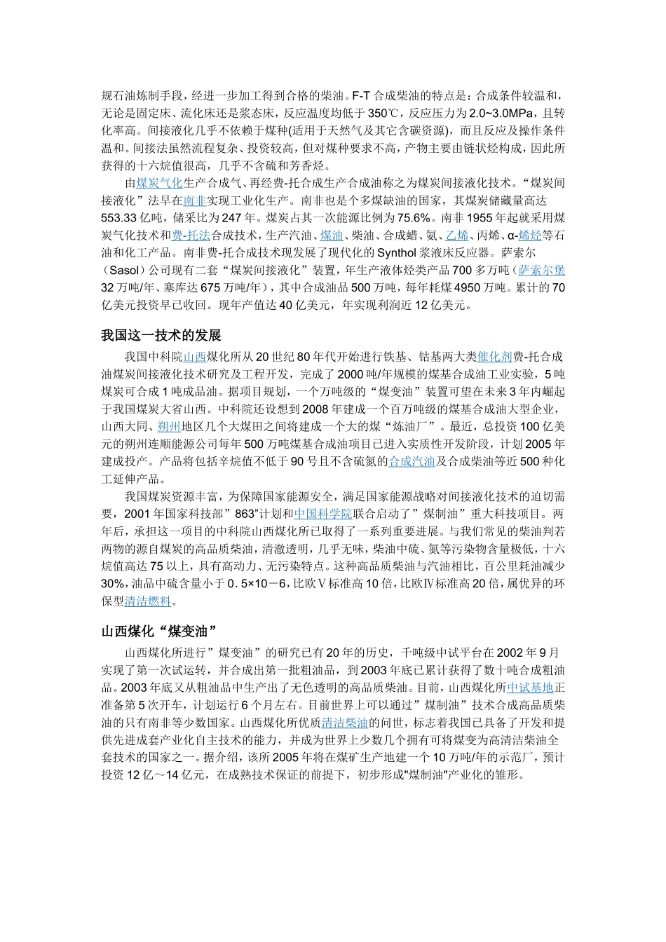 煤化工新型产业之煤制油_第2页