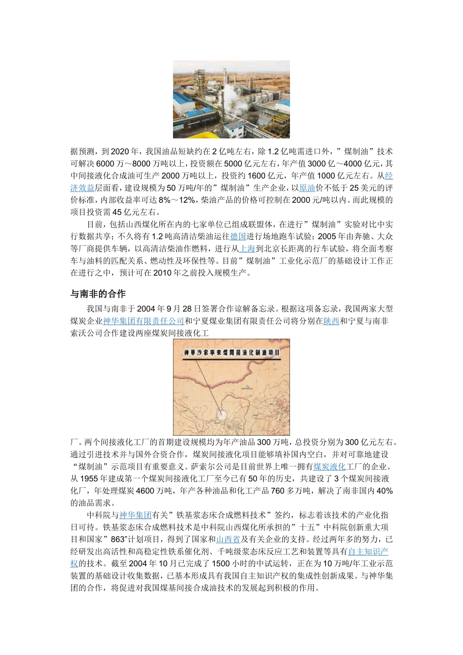 煤化工新型产业之煤制油_第3页