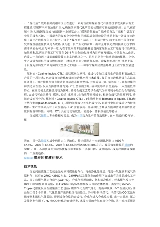 煤化工新型产业之煤制油