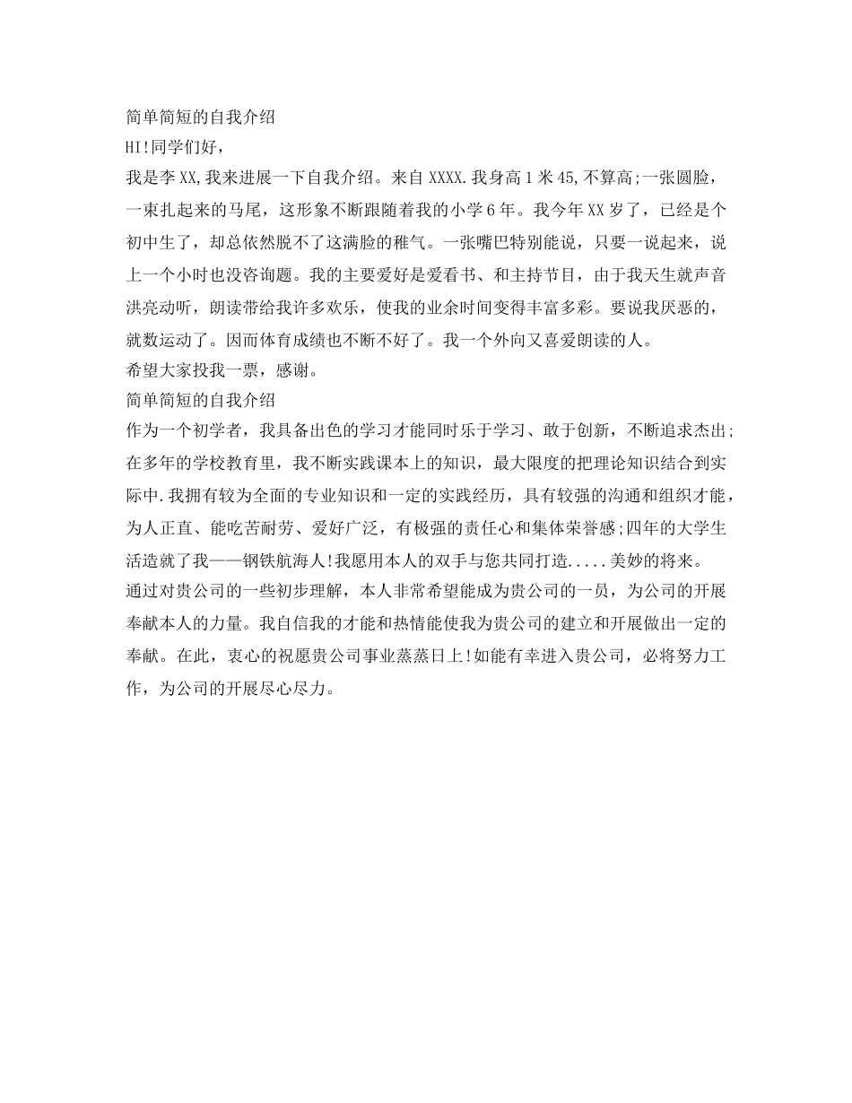简单简短的自我介绍参考 _第2页