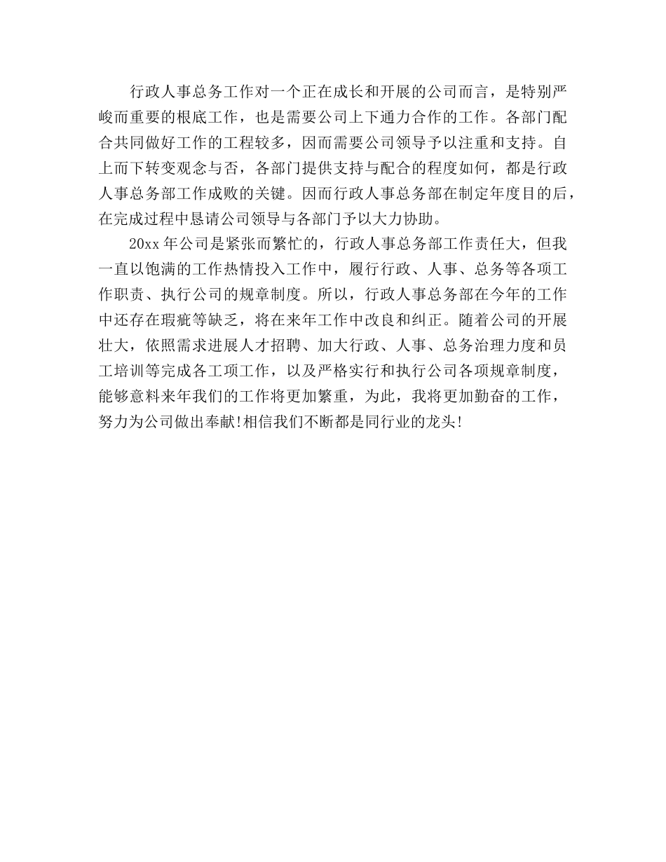 行政人事年度工作参考计划范文2020年 _第2页