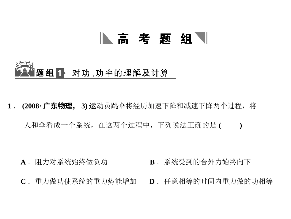 章末整合(知识网络高考题组)_第3页