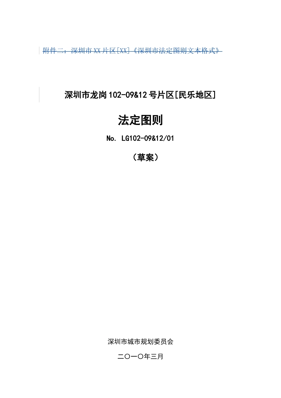 民乐地区规划_第1页