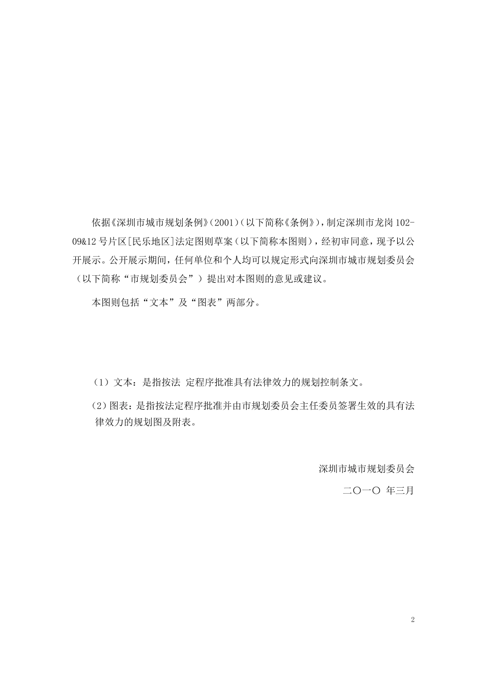 民乐地区规划_第3页