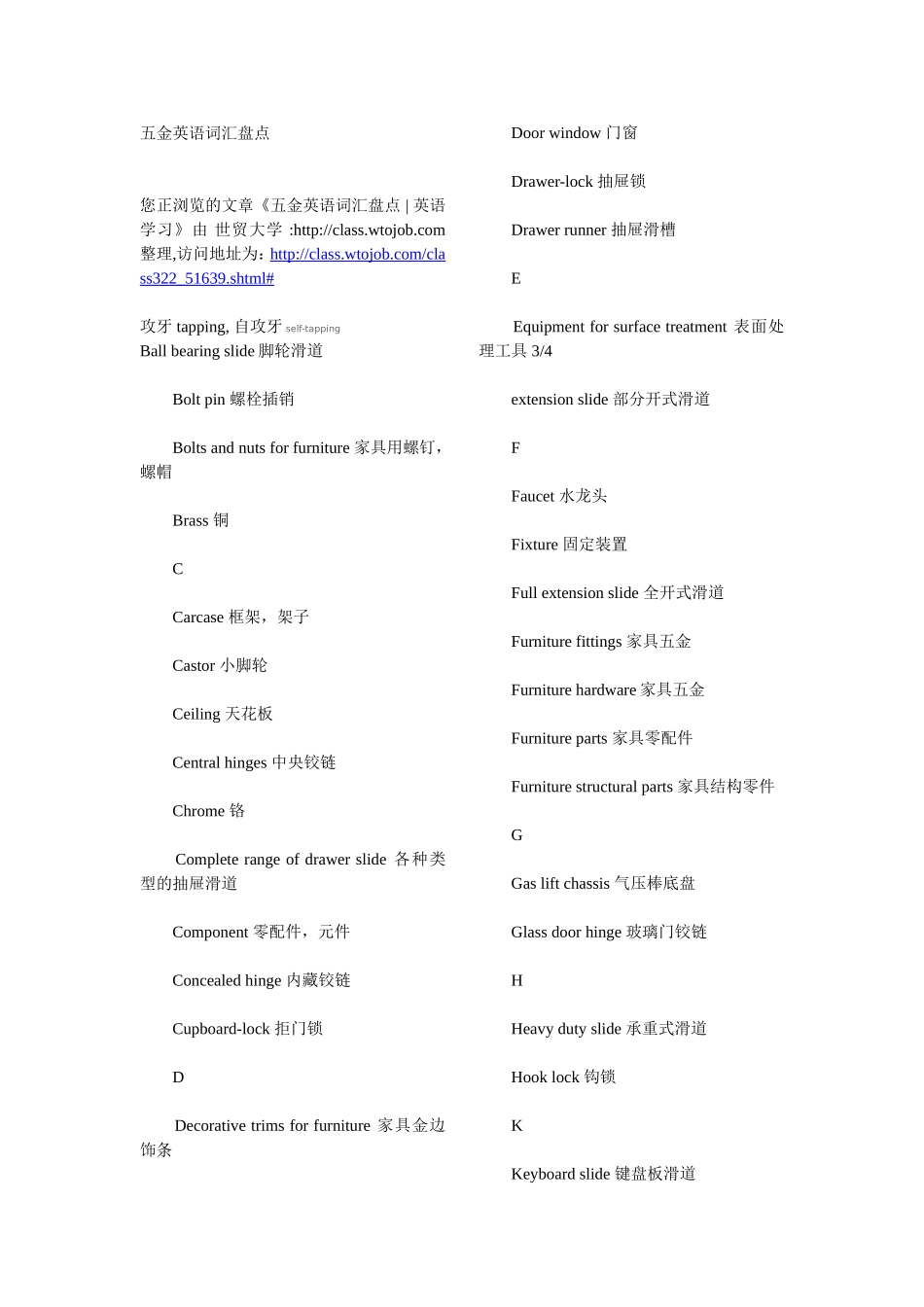 五金英语词汇盘点_第1页