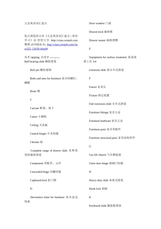 五金英语词汇盘点