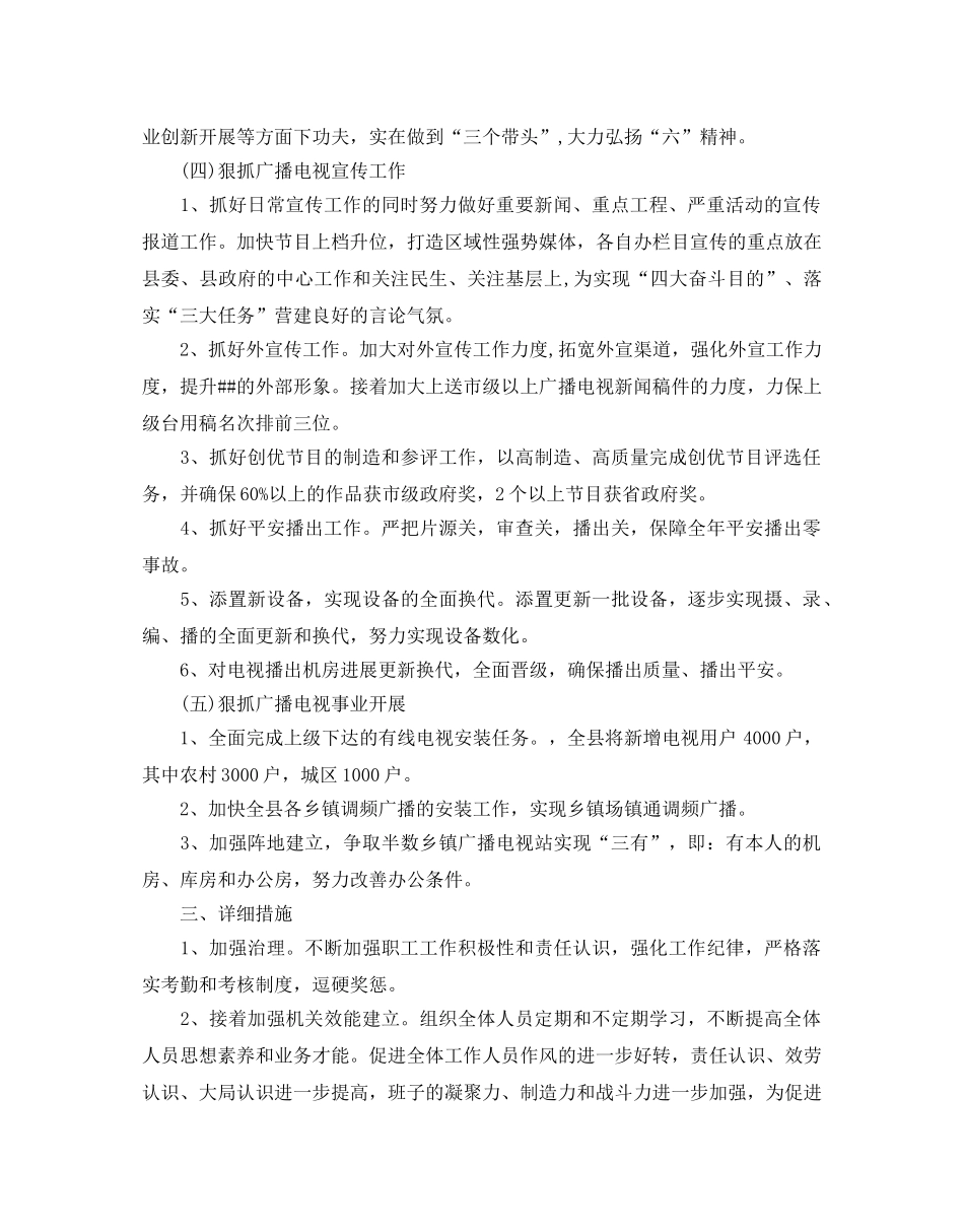 广电局年度工作参考计划范例 _第2页