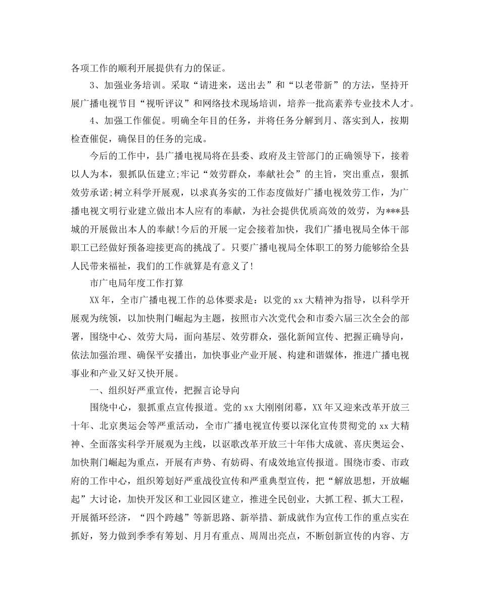 广电局年度工作参考计划范例 _第3页