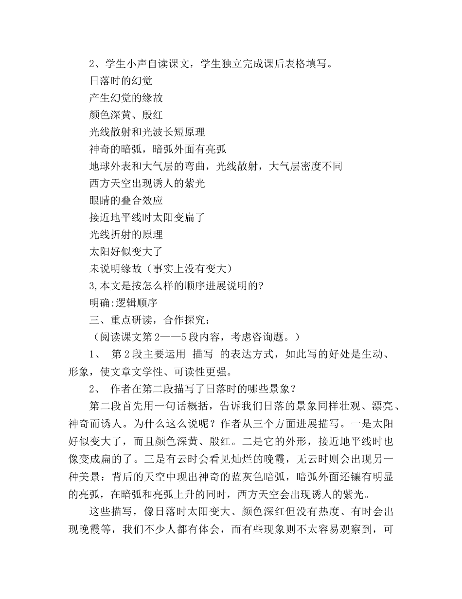 教案人教版八年级语文《落日的幻觉》5 _第2页