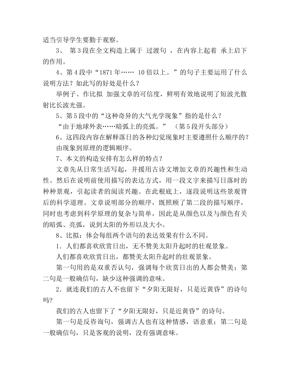 教案人教版八年级语文《落日的幻觉》5 _第3页
