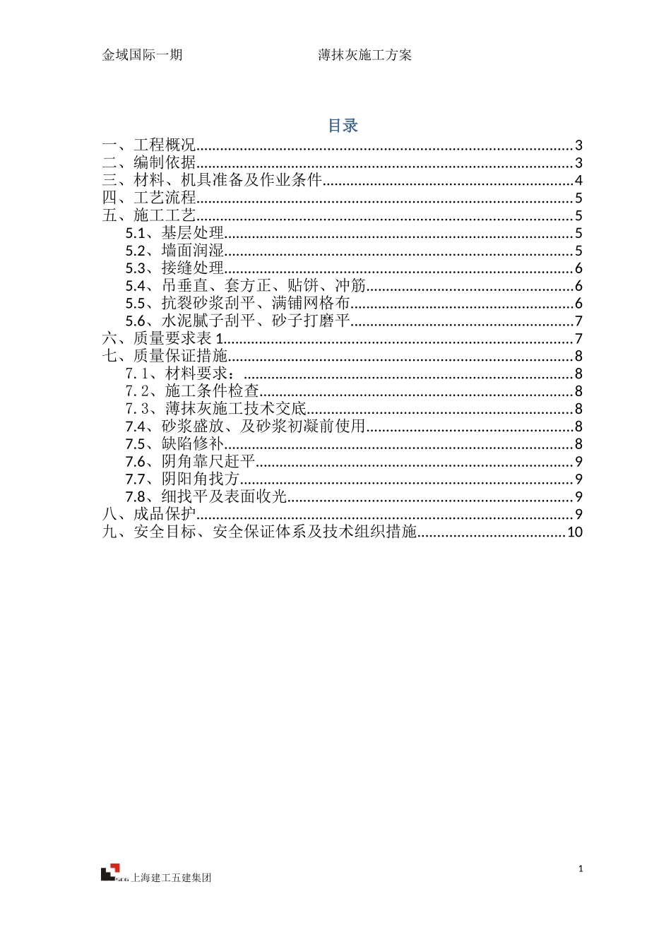 内墙薄抹灰材料特点_第1页