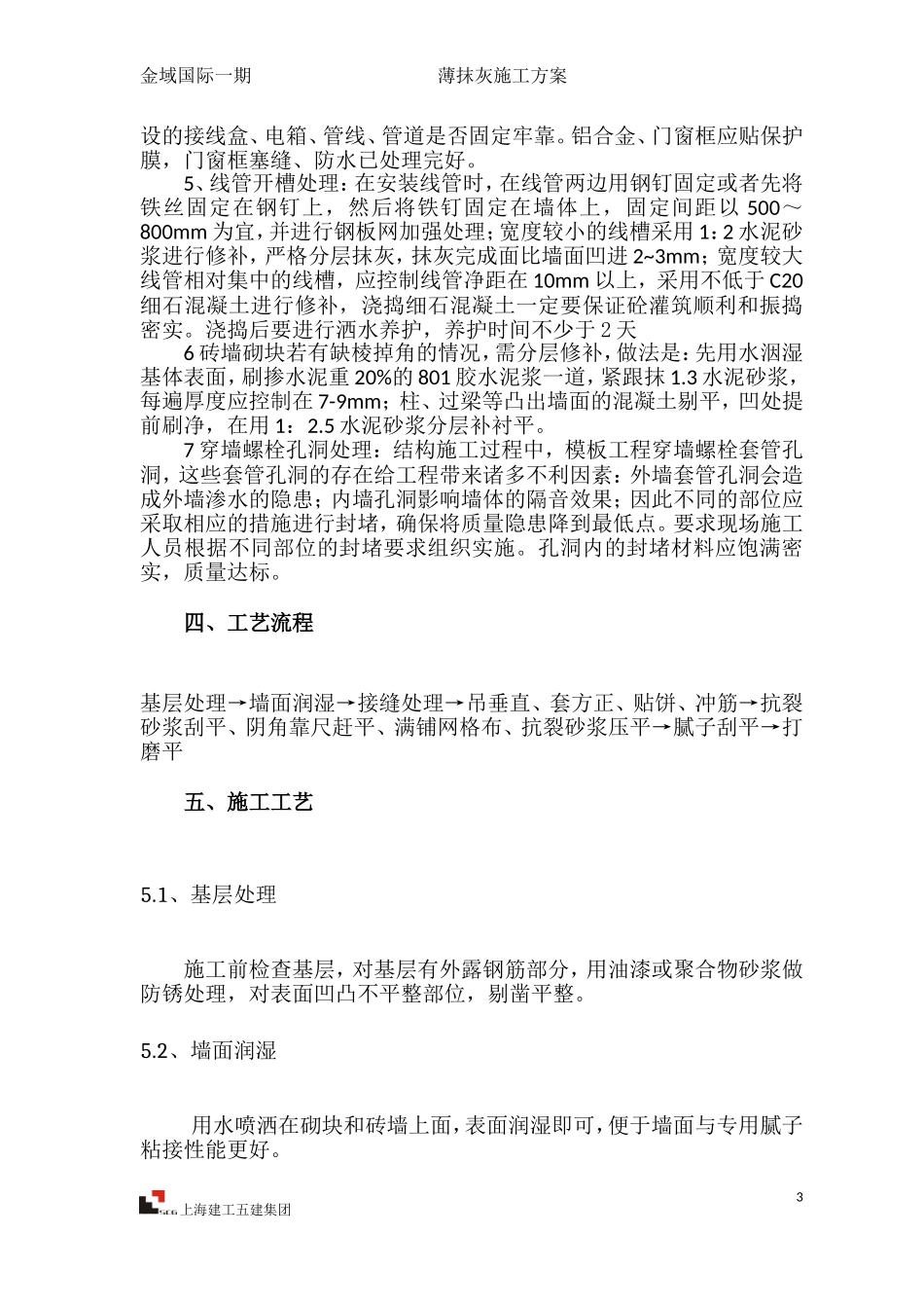 内墙薄抹灰材料特点_第3页