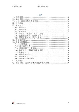 内墙薄抹灰材料特点