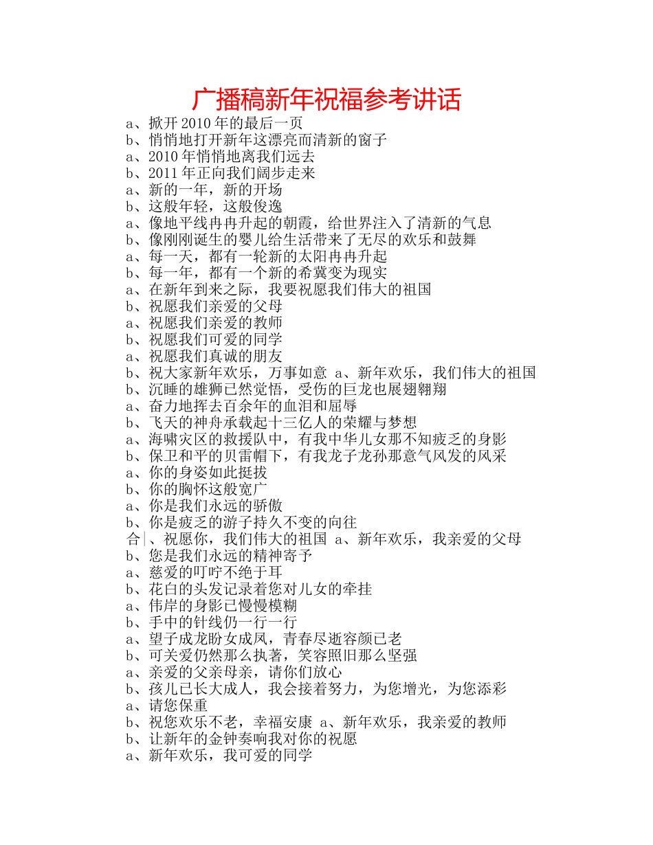 广播稿新年祝福 _第1页