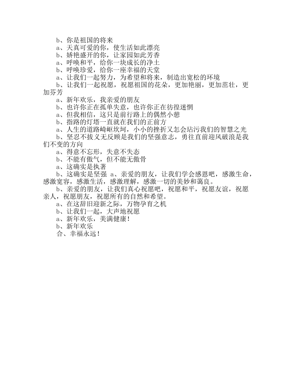 广播稿新年祝福 _第2页