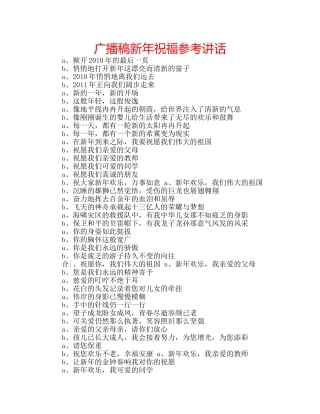 广播稿新年祝福 