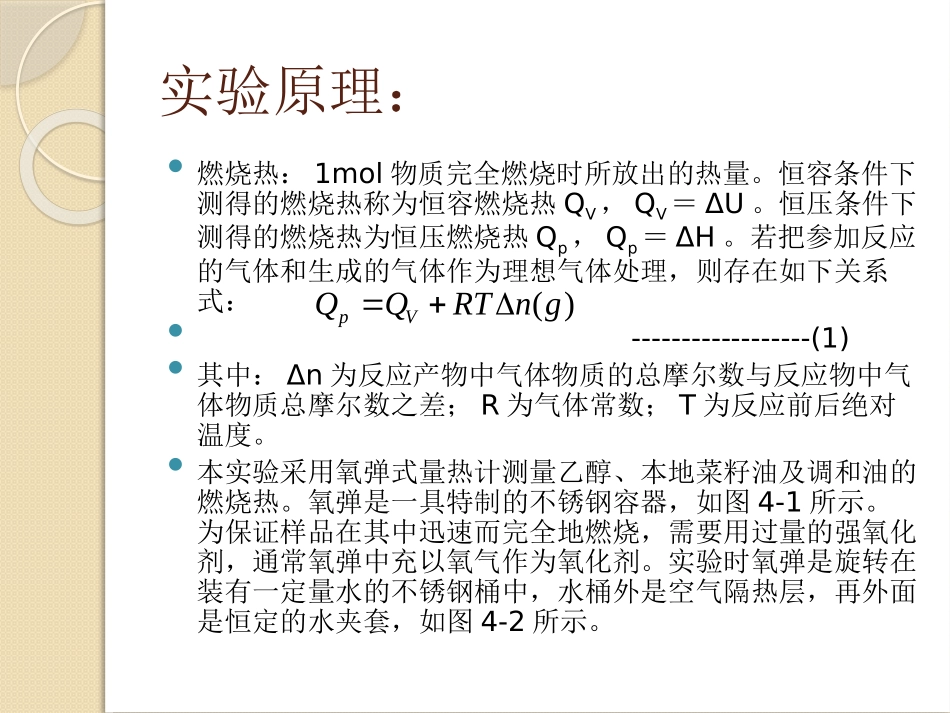 液体燃烧热测定_第2页