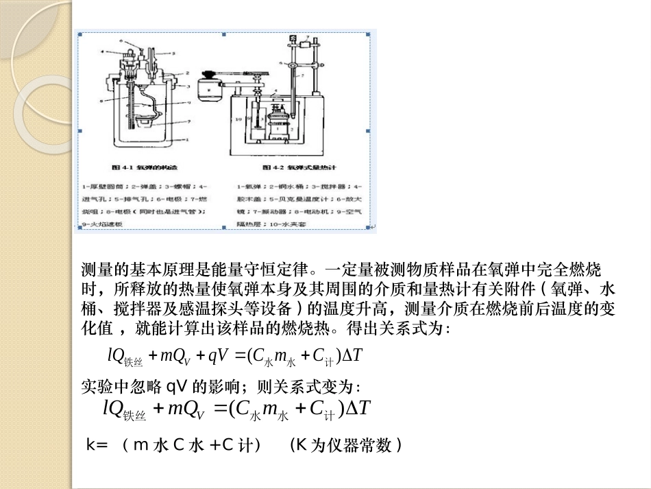 液体燃烧热测定_第3页