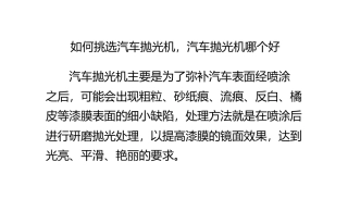 如何挑选汽车抛光机,汽车抛光机哪个好