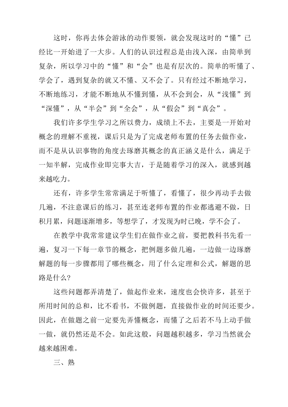 初中生快速提高学习成绩的方法_第2页
