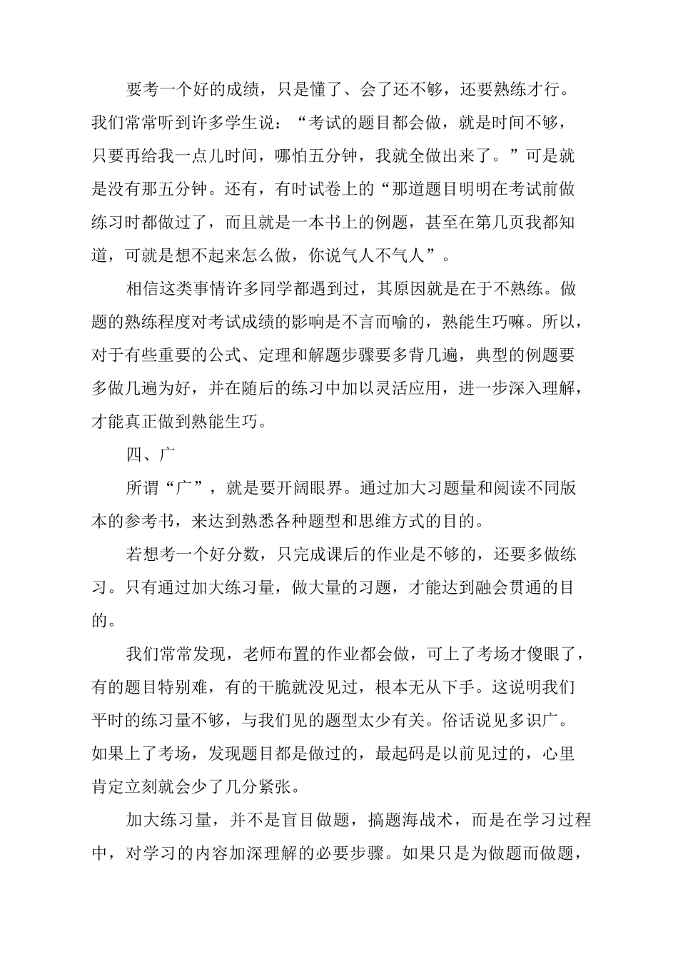 初中生快速提高学习成绩的方法_第3页