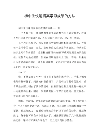 初中生快速提高学习成绩的方法