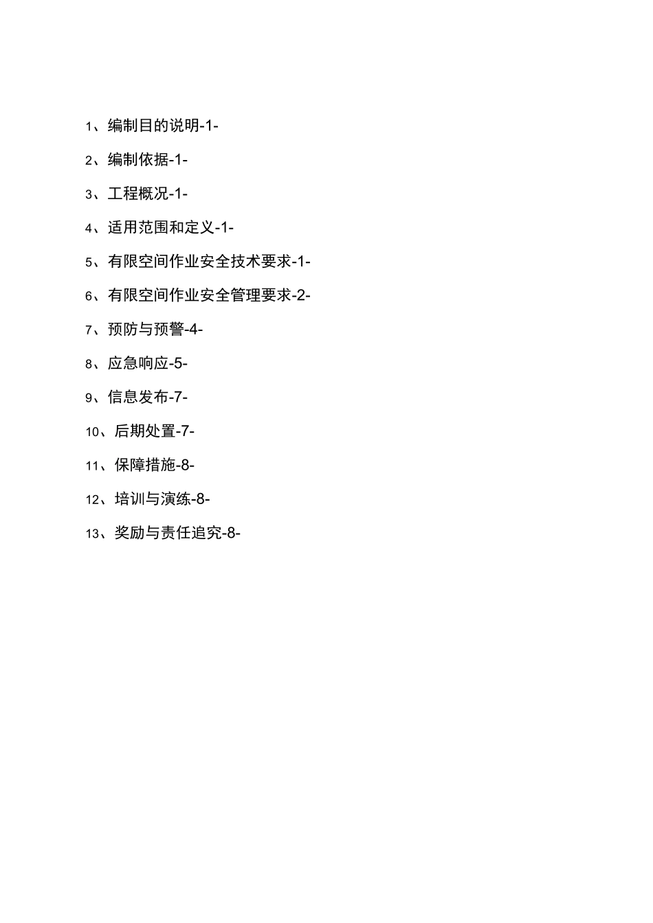 有限空间应急预案汇总_第2页