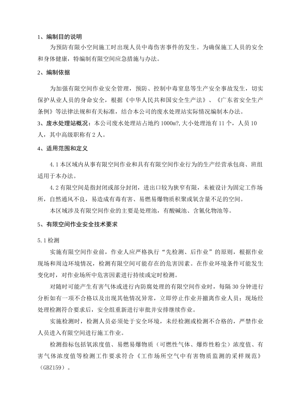 有限空间应急预案汇总_第3页