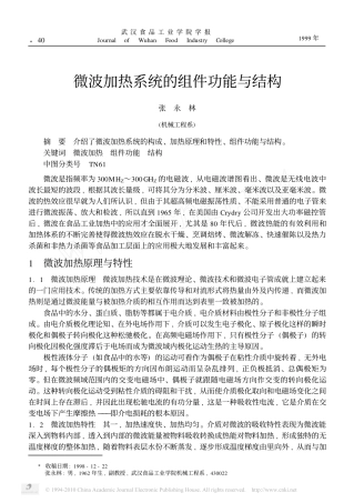 微波加热系统的组件功能与结构 (1)