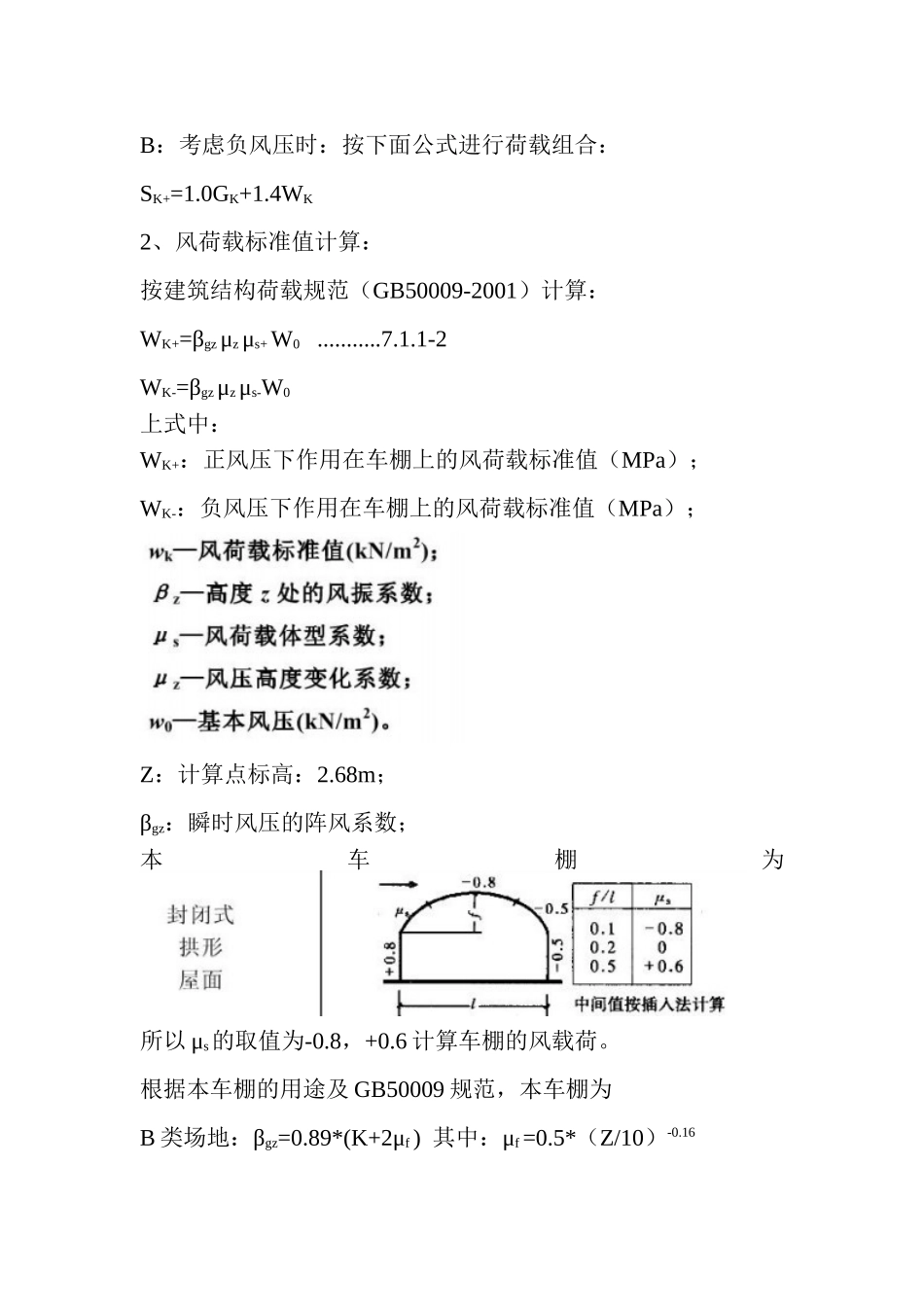 自行车棚计算书_第2页