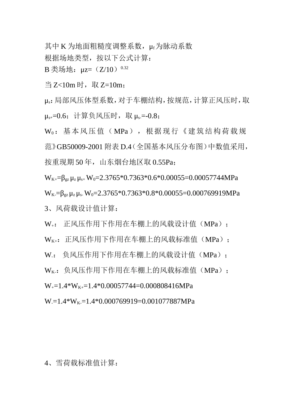 自行车棚计算书_第3页