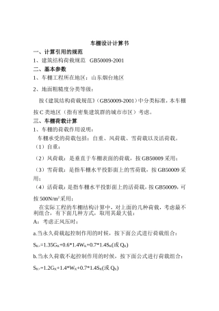 自行车棚计算书